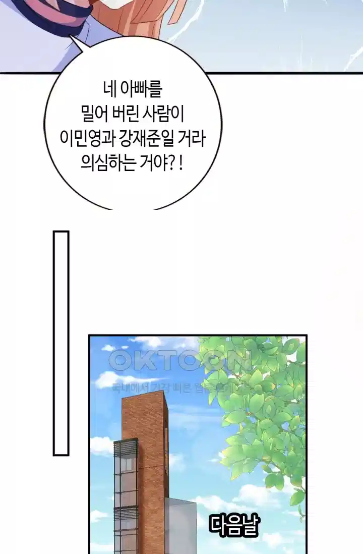 대표님의 삐뚤어진 사랑 301화 21