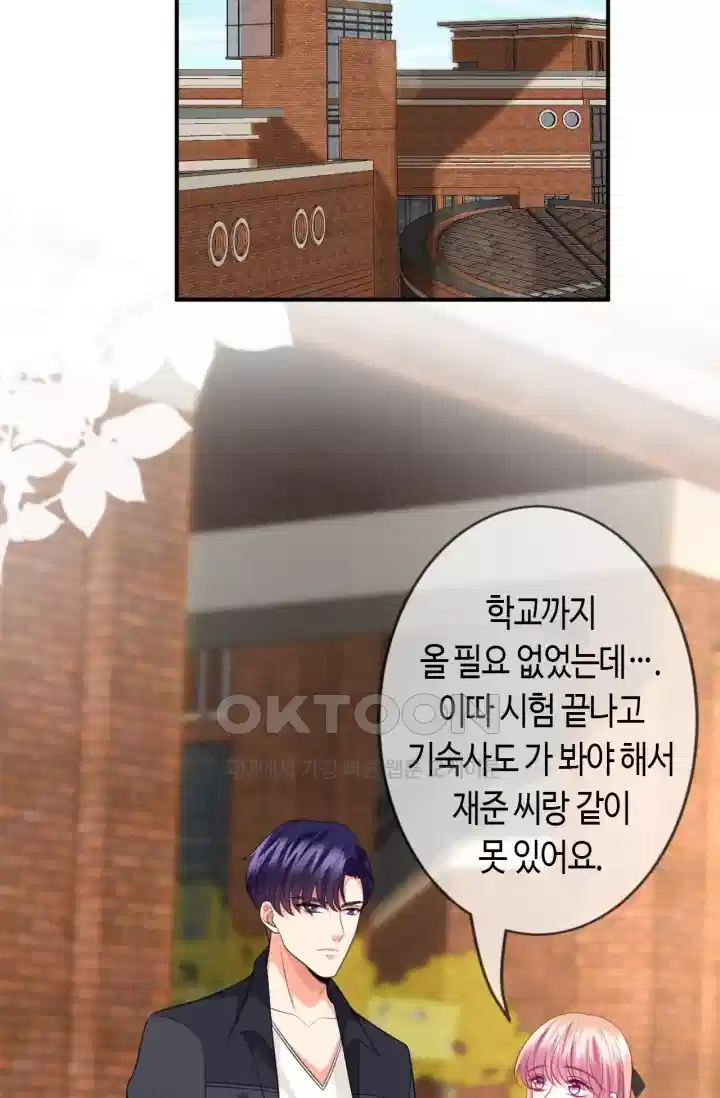 대표님의 삐뚤어진 사랑 301화 22