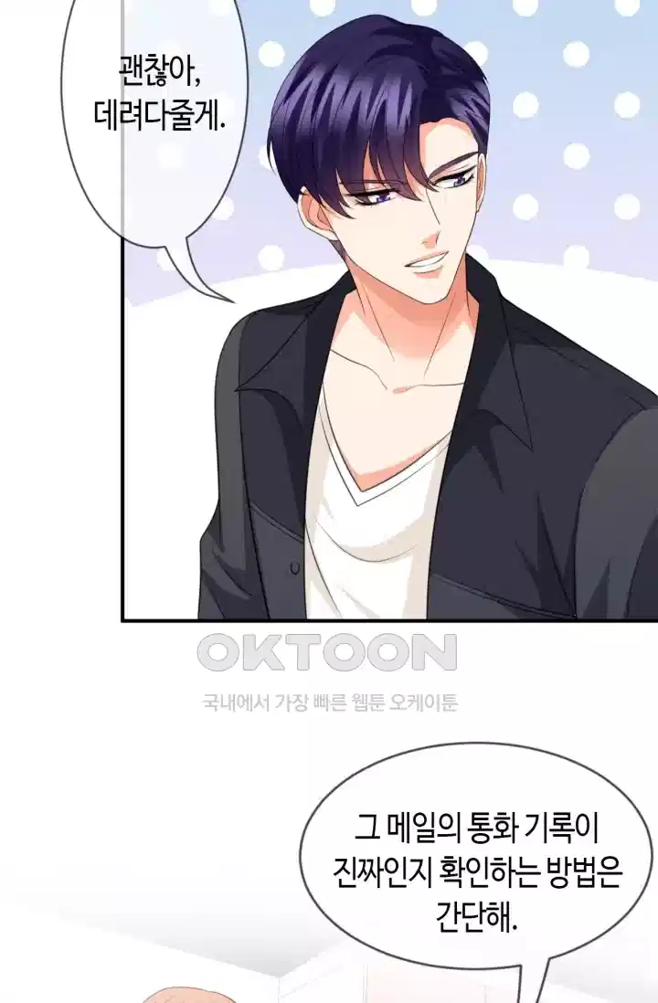 대표님의 삐뚤어진 사랑 301화 24