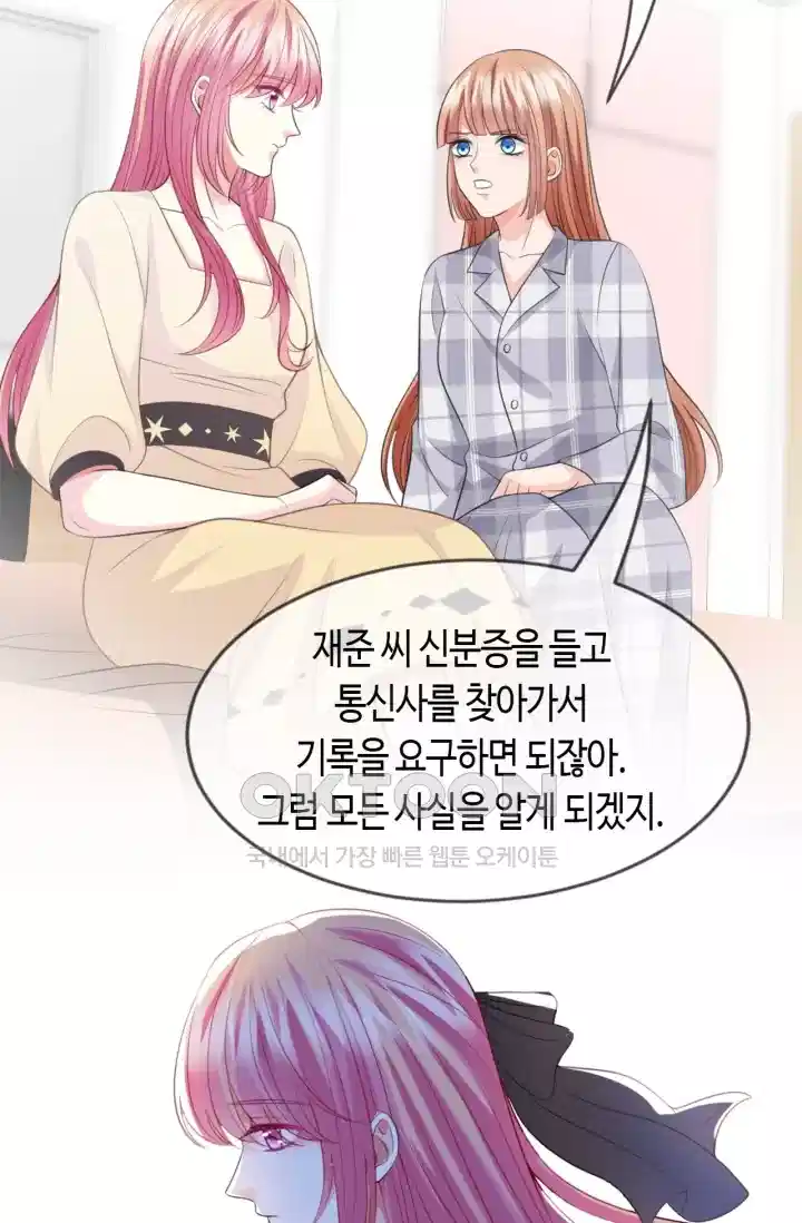 대표님의 삐뚤어진 사랑 301화 25