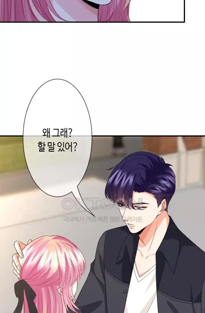 대표님의 삐뚤어진 사랑 301화 30
