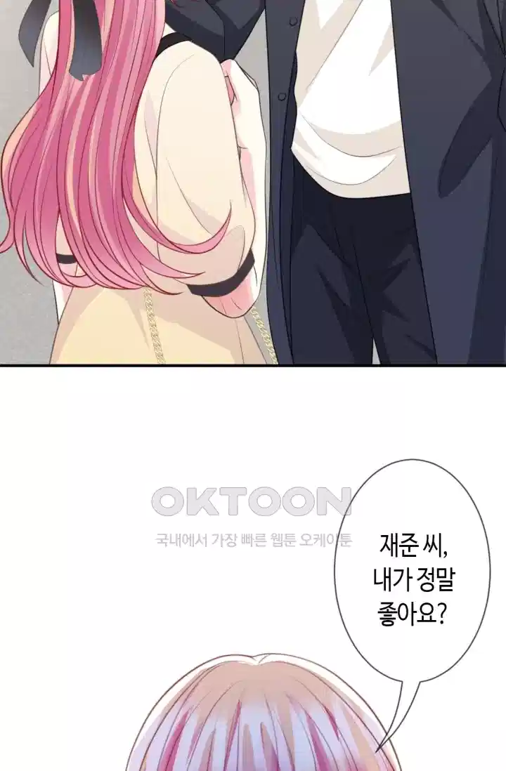 대표님의 삐뚤어진 사랑 301화 31