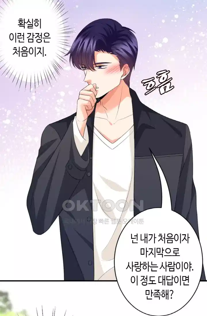 대표님의 삐뚤어진 사랑 301화 33