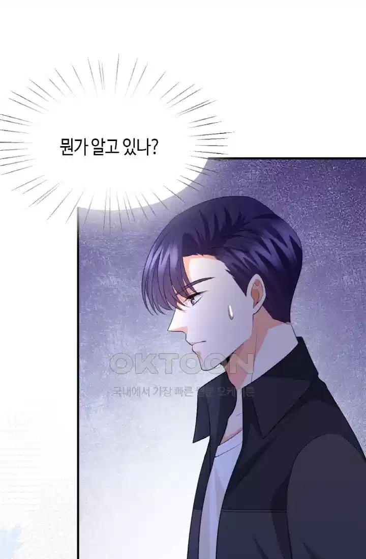 대표님의 삐뚤어진 사랑 301화 36