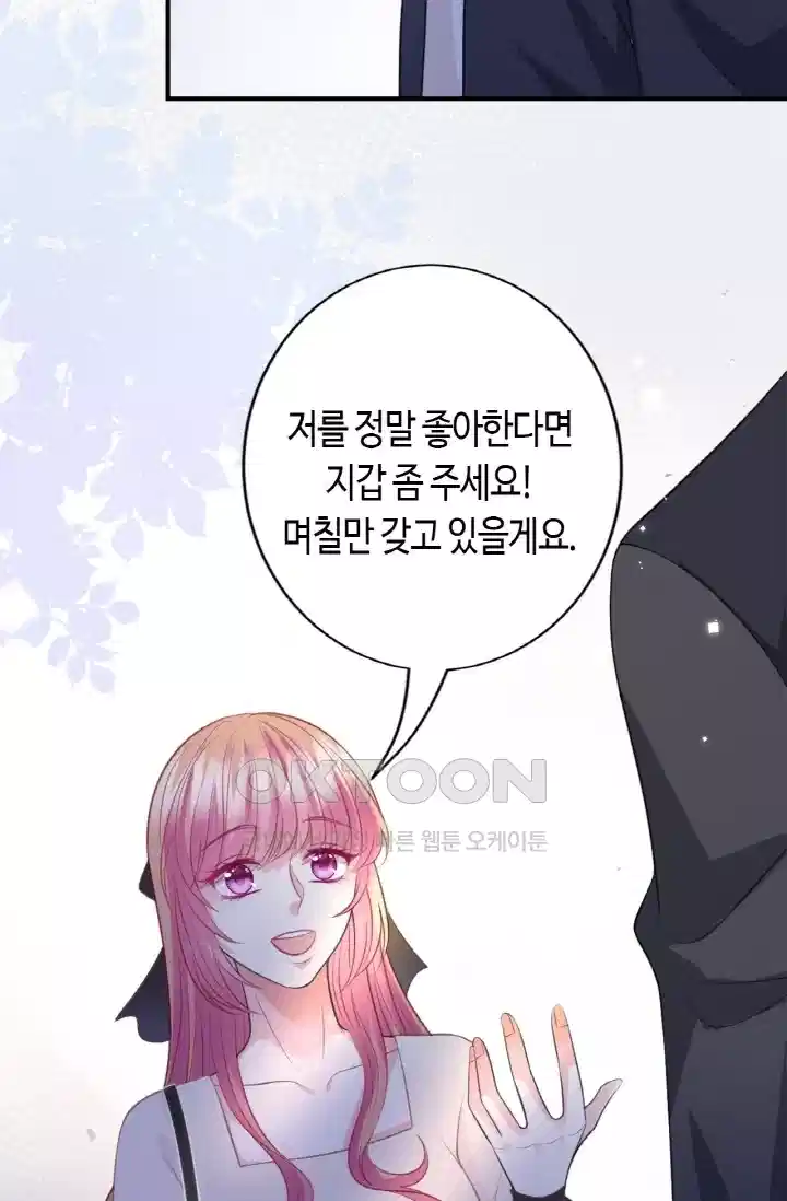대표님의 삐뚤어진 사랑 301화 37