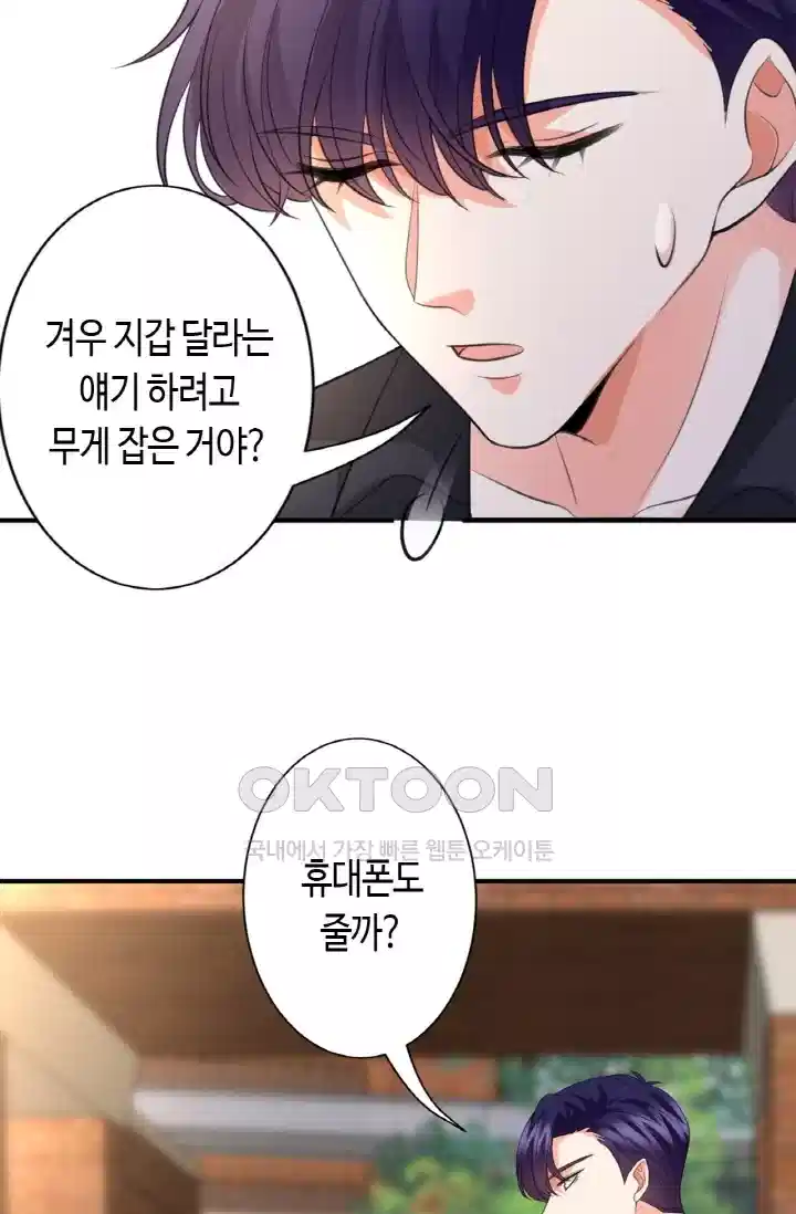 대표님의 삐뚤어진 사랑 301화 39