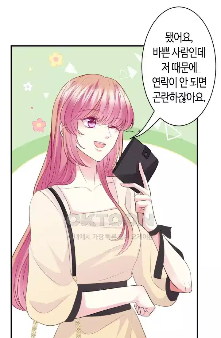 대표님의 삐뚤어진 사랑 301화 41
