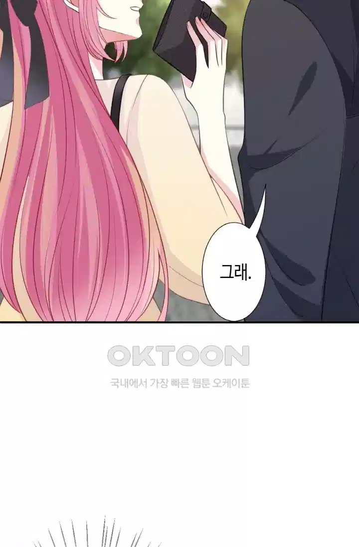 대표님의 삐뚤어진 사랑 301화 44