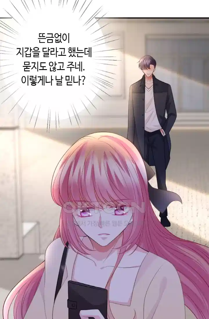 대표님의 삐뚤어진 사랑 301화 45