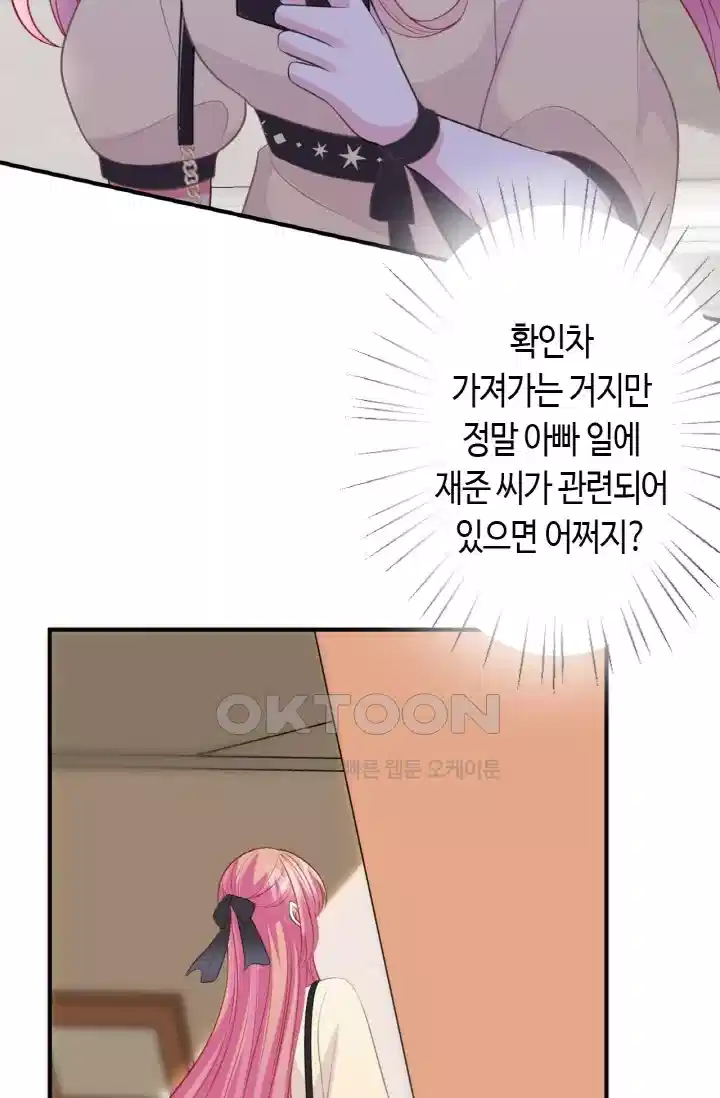 대표님의 삐뚤어진 사랑 301화 46