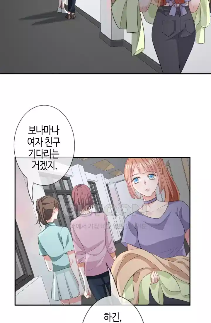 대표님의 삐뚤어진 사랑 311화 4