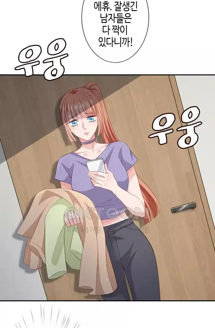 대표님의 삐뚤어진 사랑 311화 5