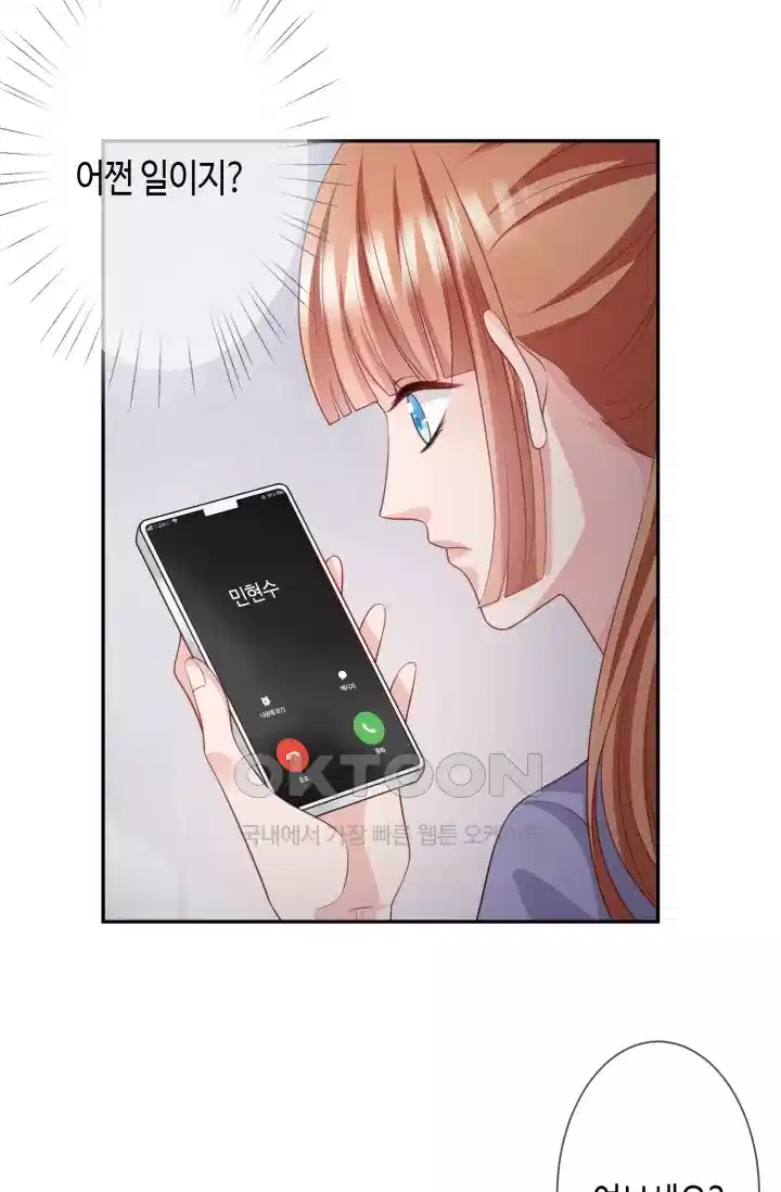 대표님의 삐뚤어진 사랑 311화 6