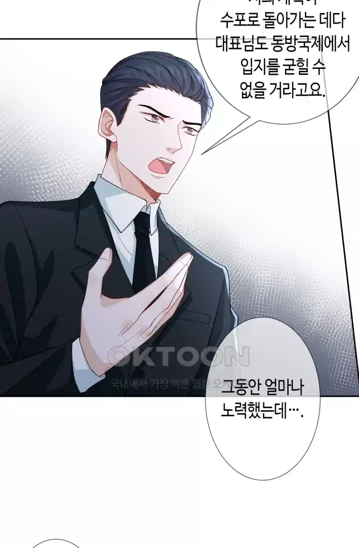 대표님의 삐뚤어진 사랑 321화 8
