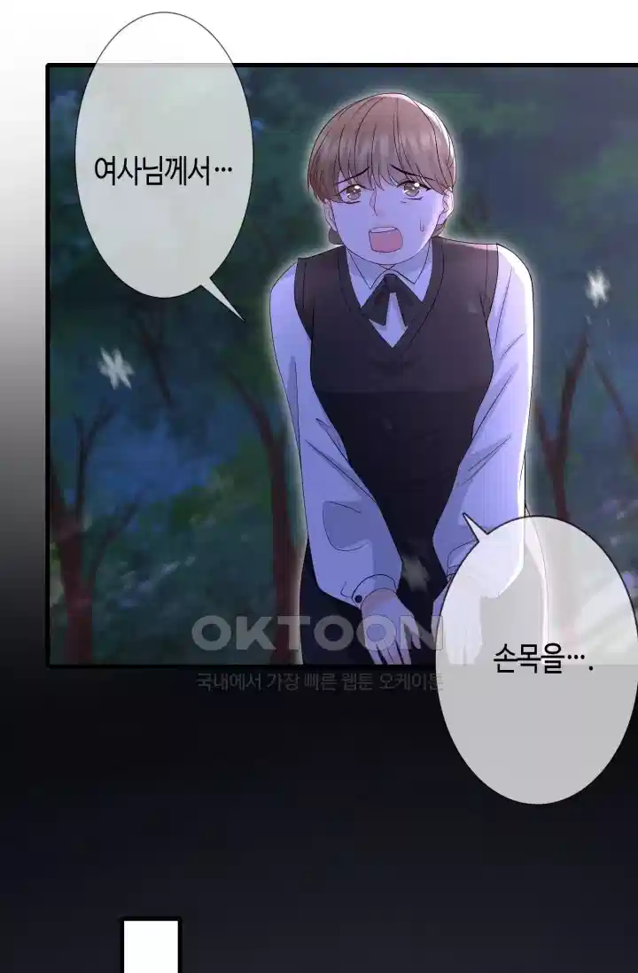 대표님의 삐뚤어진 사랑 325화 7