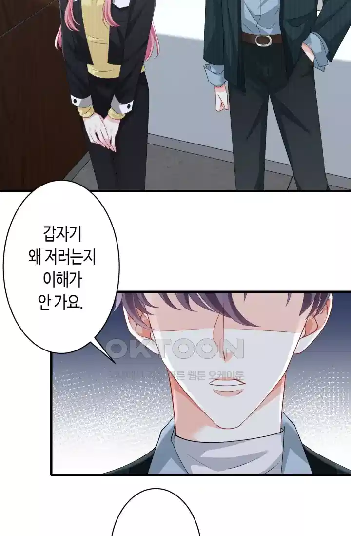 대표님의 삐뚤어진 사랑 335화 3