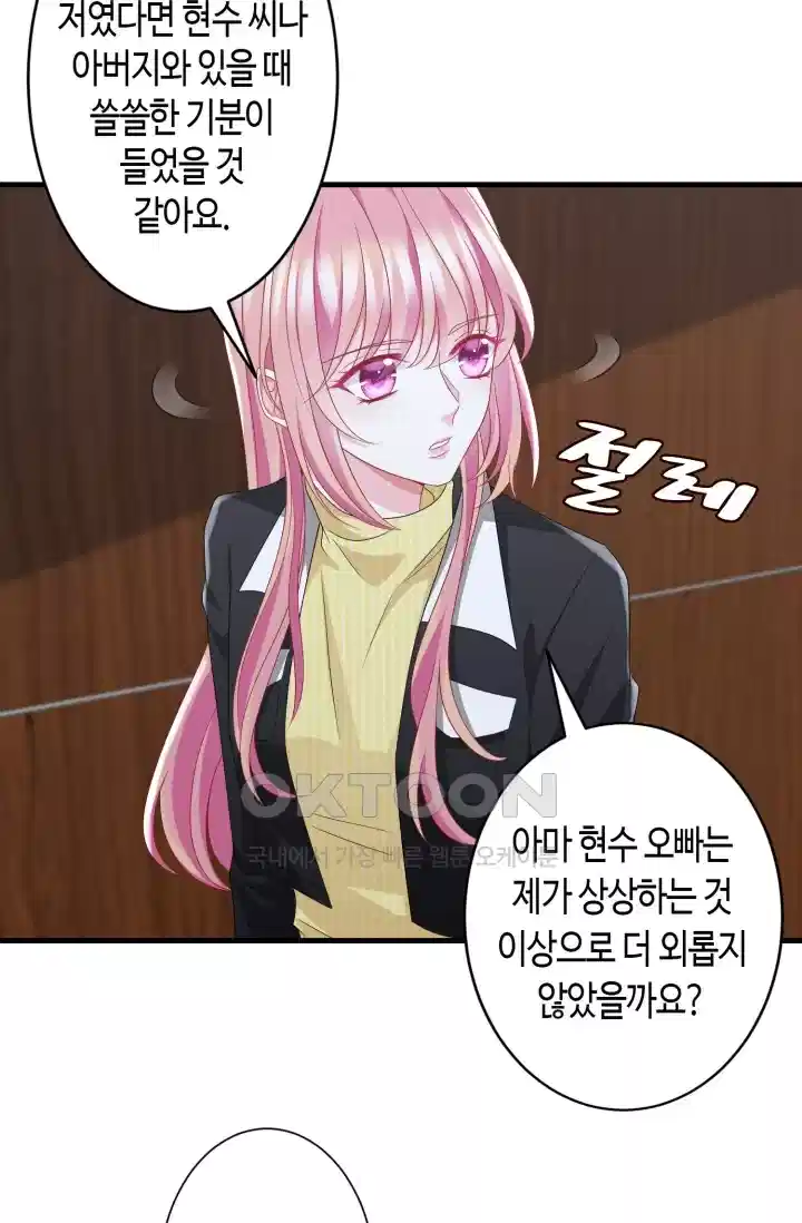 대표님의 삐뚤어진 사랑 335화 6