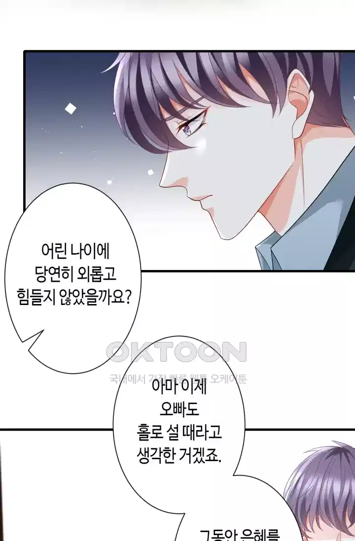 대표님의 삐뚤어진 사랑 335화 9