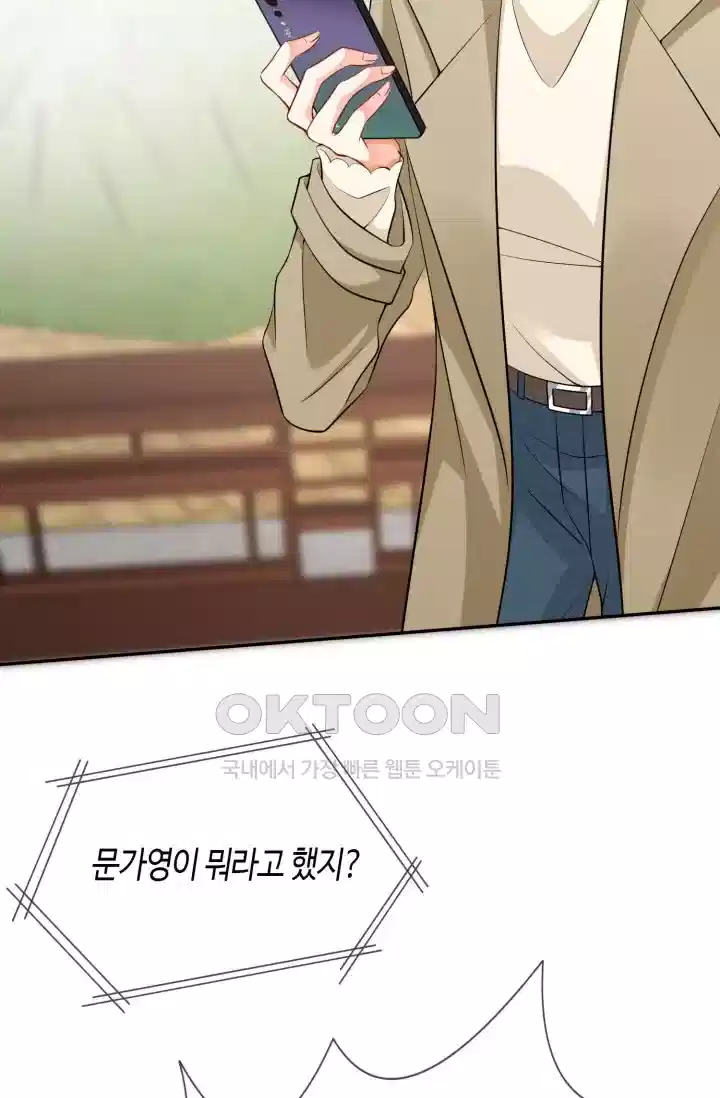 대표님의 삐뚤어진 사랑 345화 3