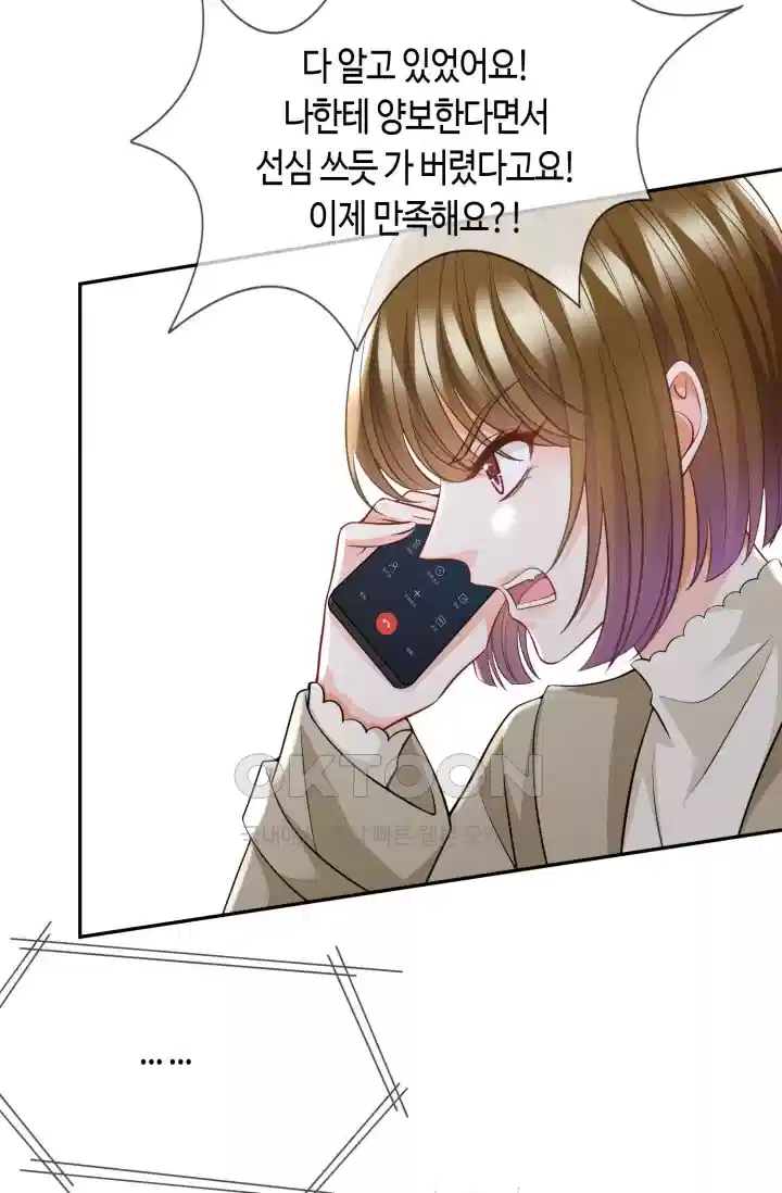 대표님의 삐뚤어진 사랑 345화 4