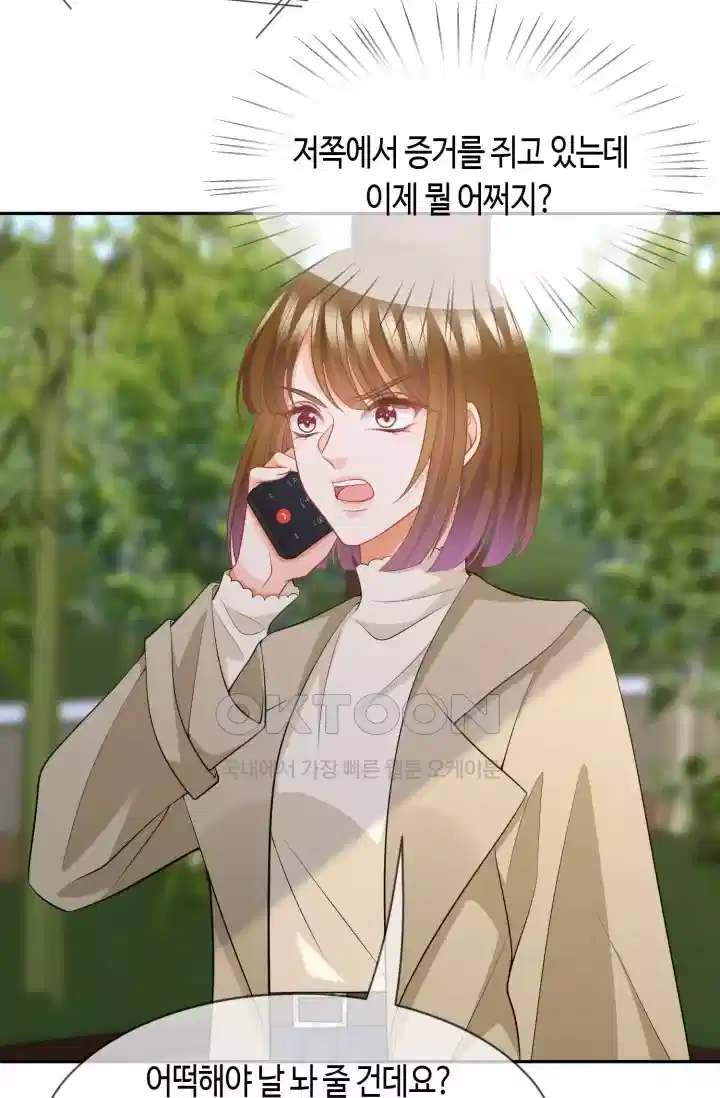 대표님의 삐뚤어진 사랑 345화 5