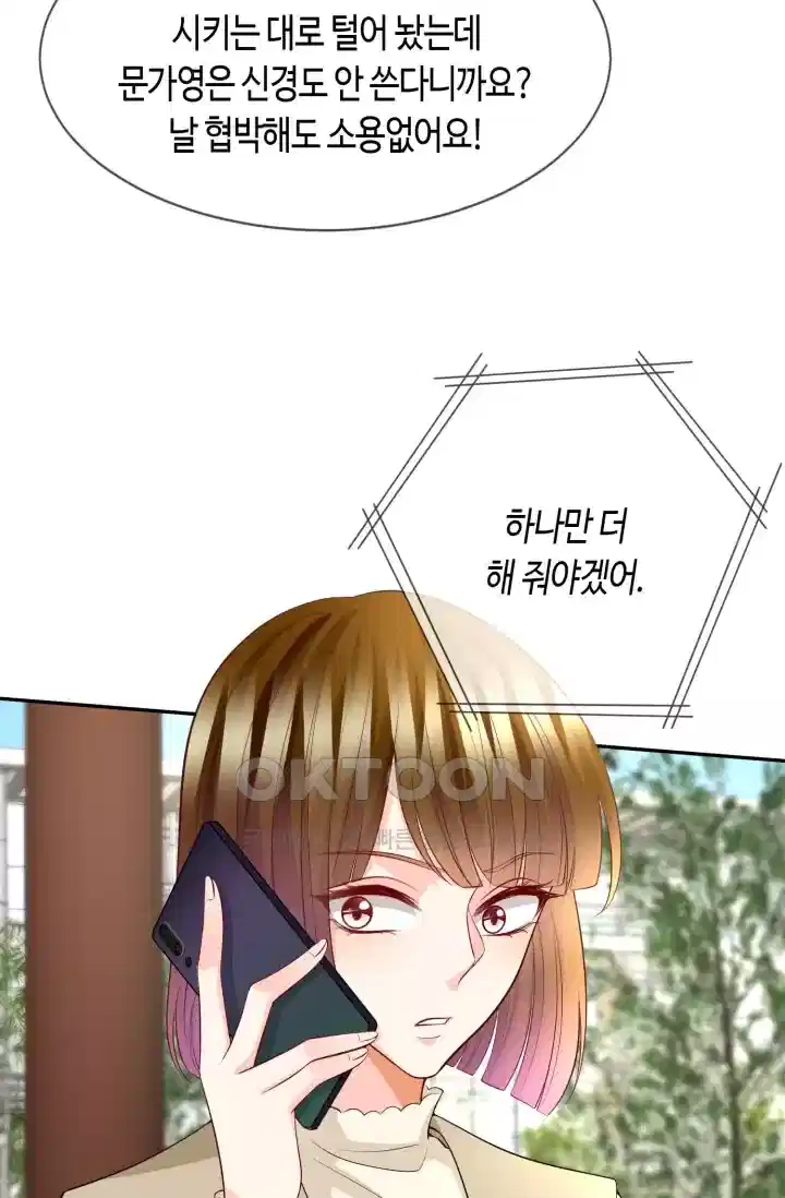 대표님의 삐뚤어진 사랑 345화 6