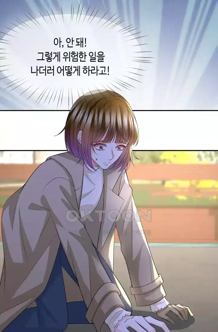 대표님의 삐뚤어진 사랑 345화 8