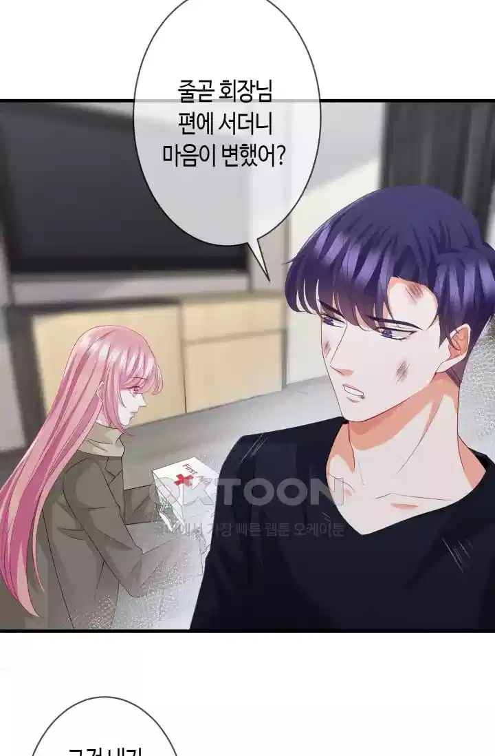 대표님의 삐뚤어진 사랑 355화 4