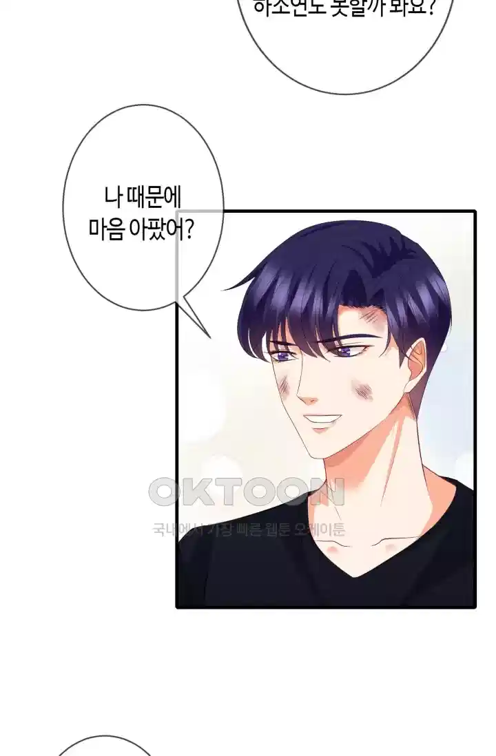 대표님의 삐뚤어진 사랑 355화 6