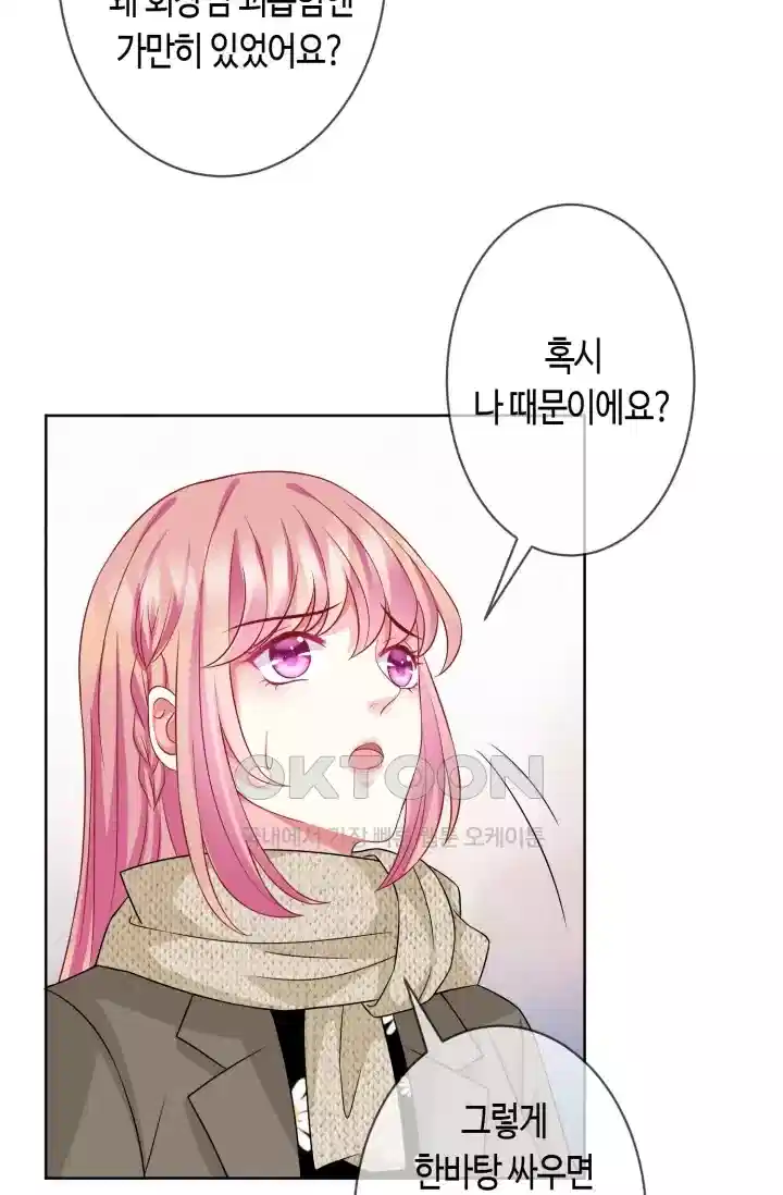 대표님의 삐뚤어진 사랑 355화 8