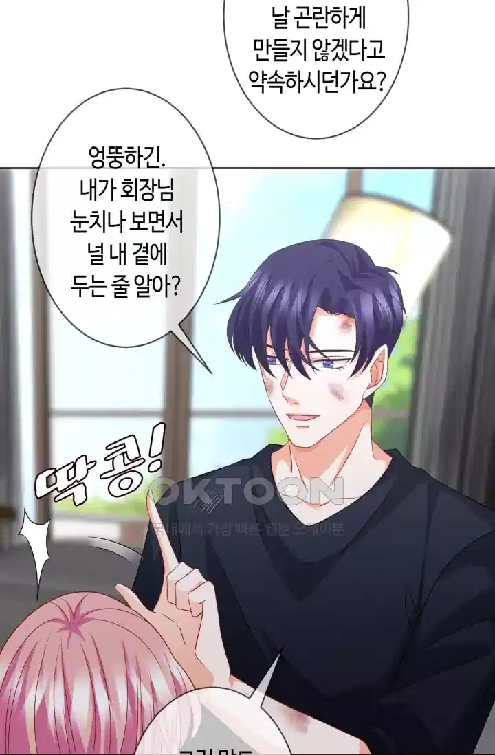대표님의 삐뚤어진 사랑 355화 9