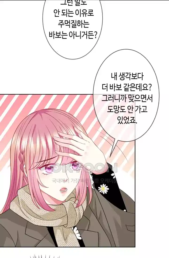 대표님의 삐뚤어진 사랑 355화 10