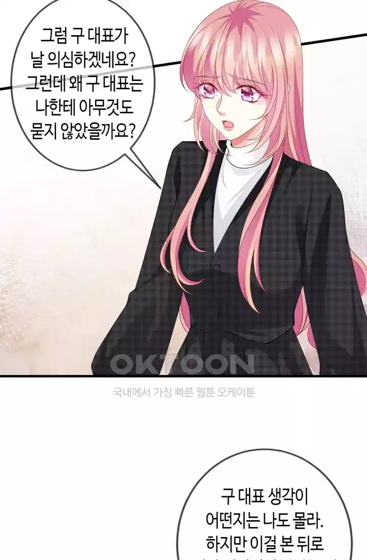 대표님의 삐뚤어진 사랑 365화 5