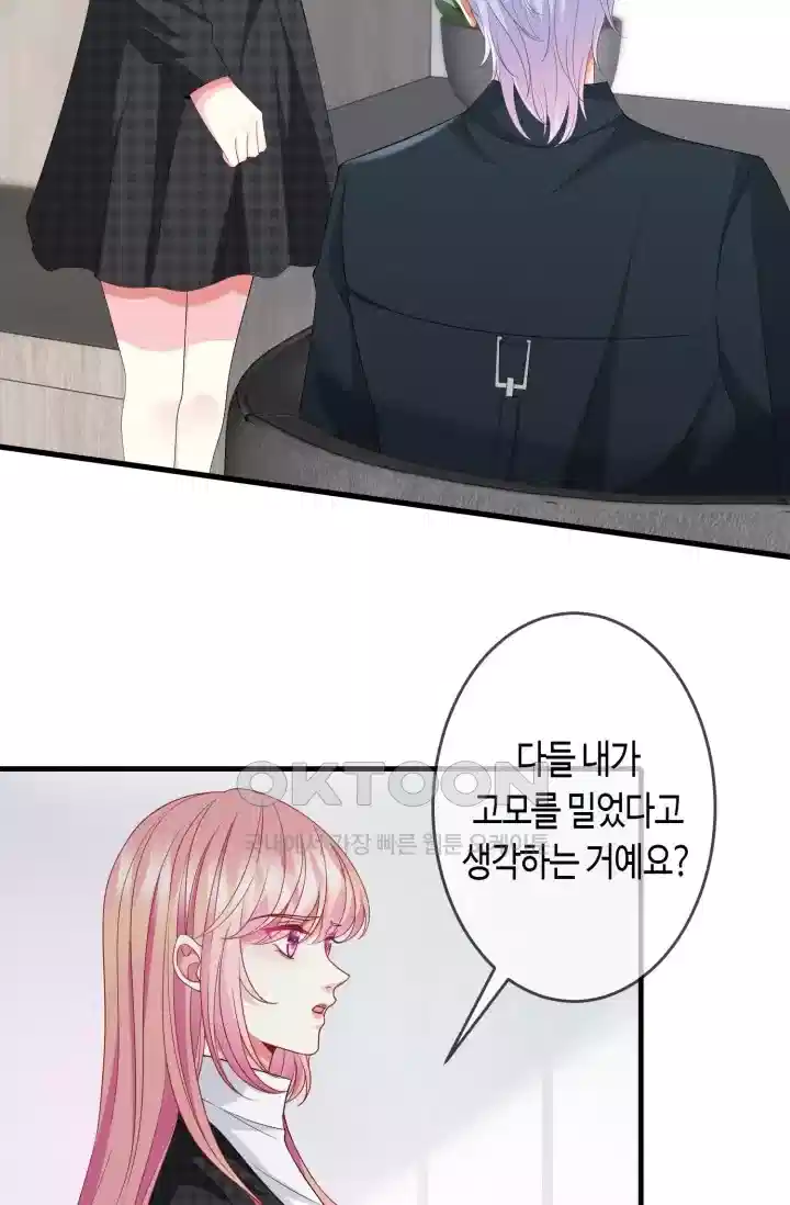 대표님의 삐뚤어진 사랑 365화 8