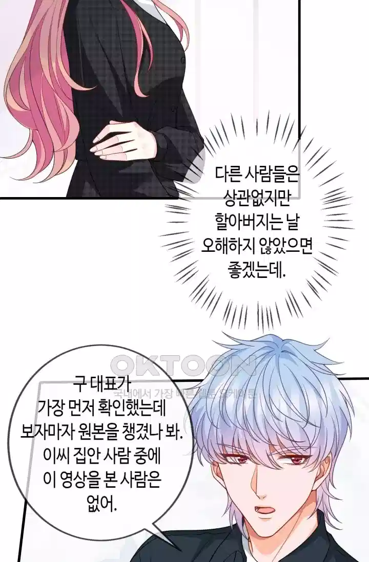 대표님의 삐뚤어진 사랑 365화 9