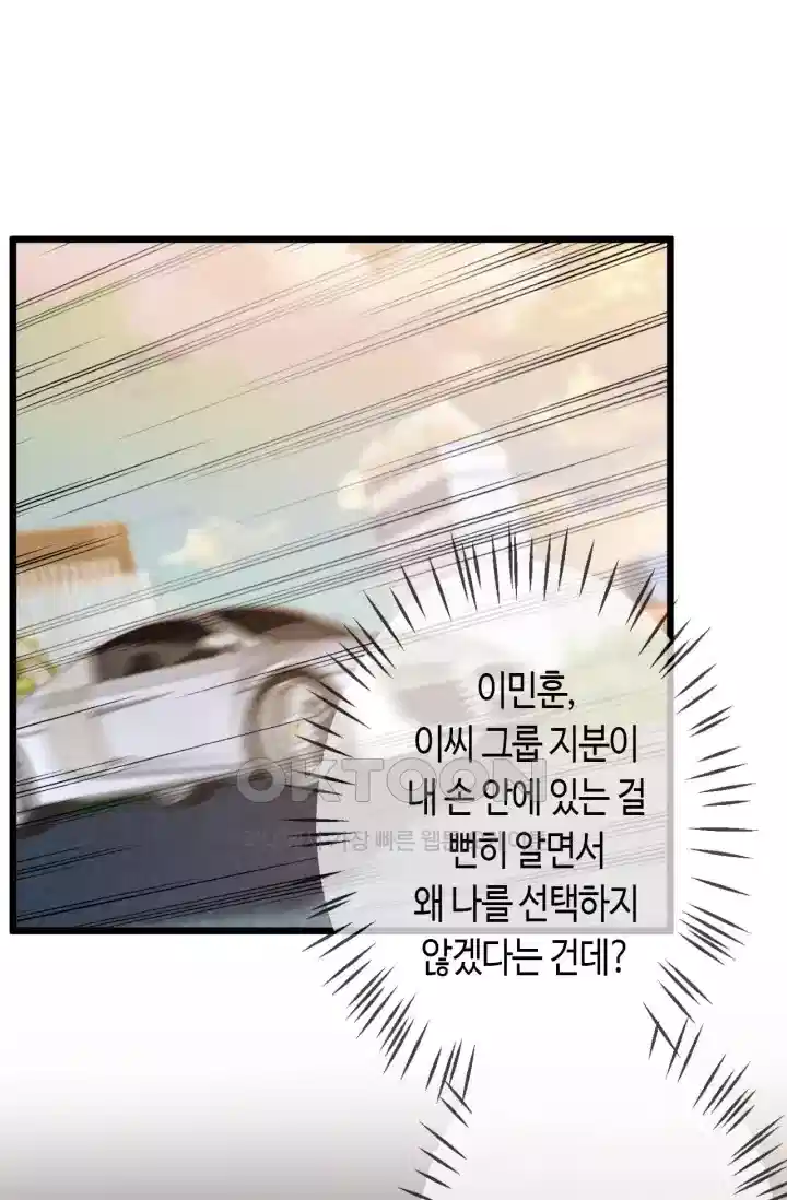대표님의 삐뚤어진 사랑 375화 2