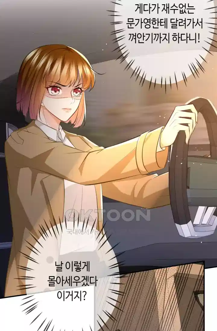 대표님의 삐뚤어진 사랑 375화 3