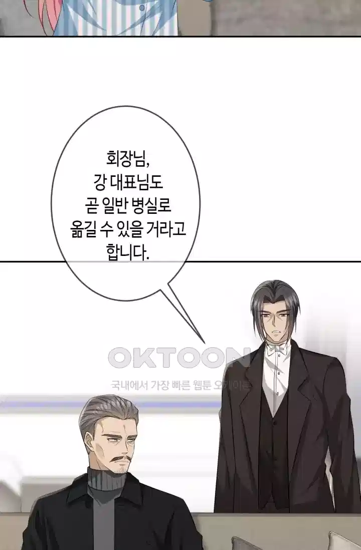 대표님의 삐뚤어진 사랑 385화 6