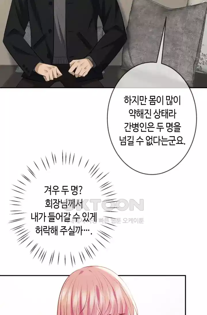 대표님의 삐뚤어진 사랑 385화 7
