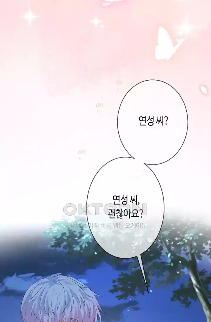 대표님의 삐뚤어진 사랑 395화 4