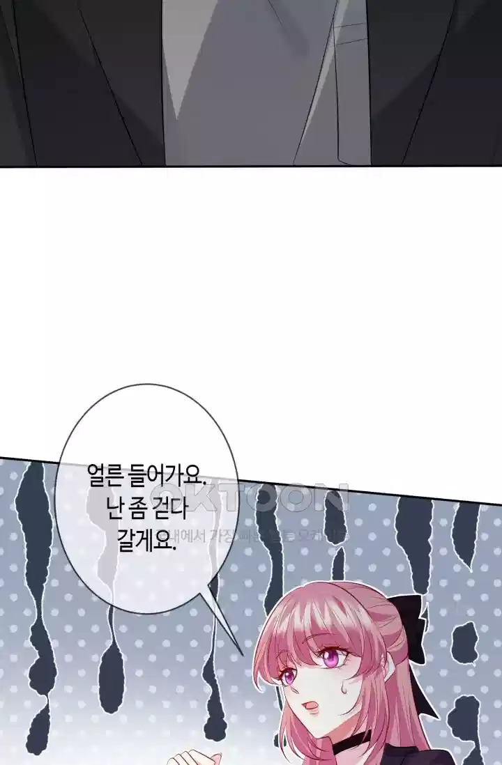 대표님의 삐뚤어진 사랑 395화 8