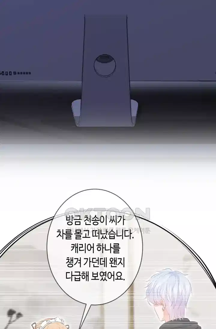 대표님의 삐뚤어진 사랑 405화 4