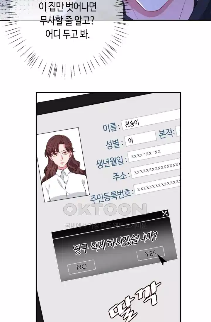 대표님의 삐뚤어진 사랑 405화 6