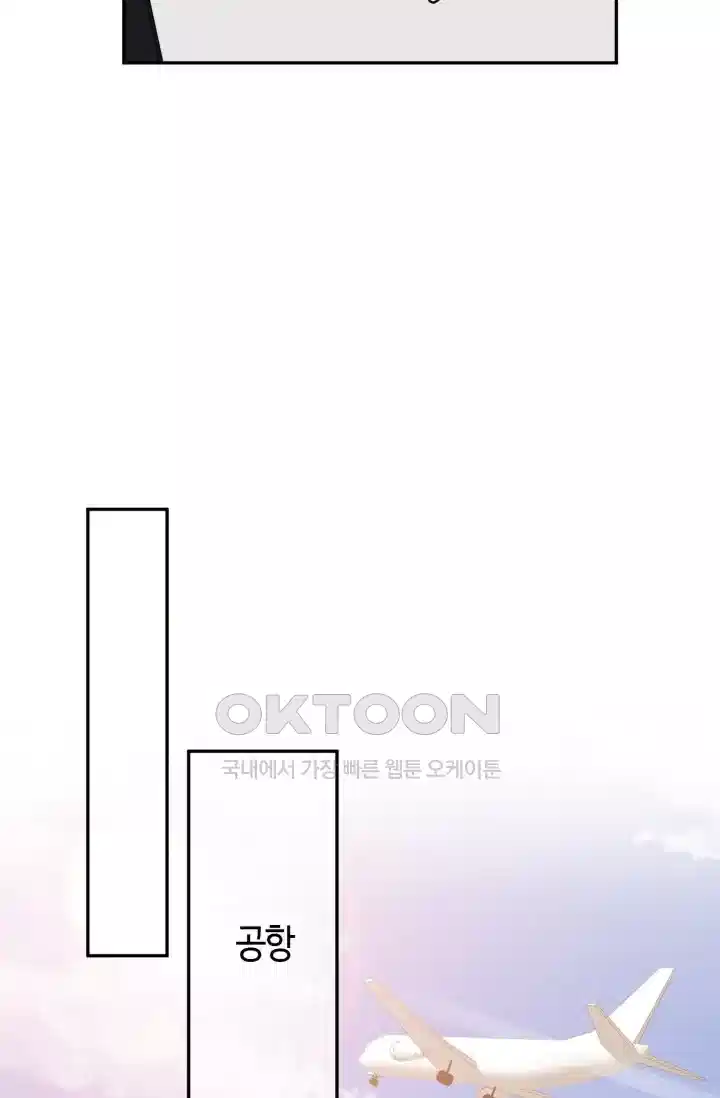 대표님의 삐뚤어진 사랑 405화 7