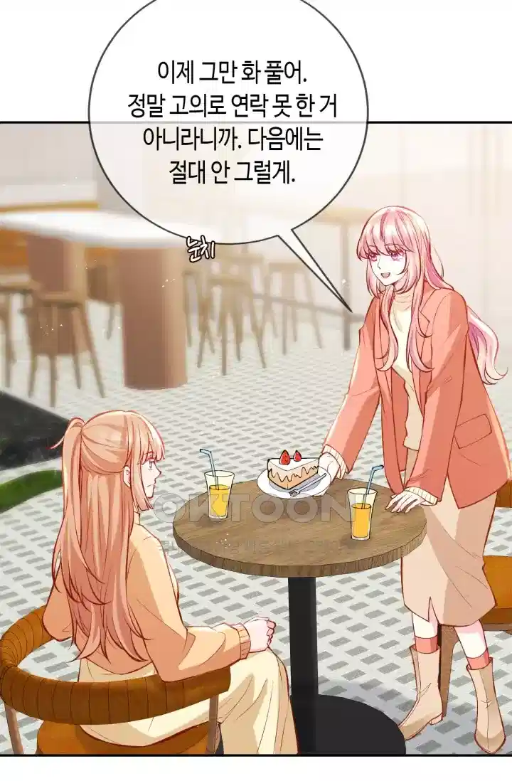 대표님의 삐뚤어진 사랑 415화 3