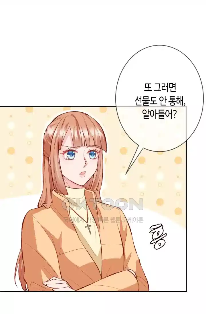 대표님의 삐뚤어진 사랑 415화 4