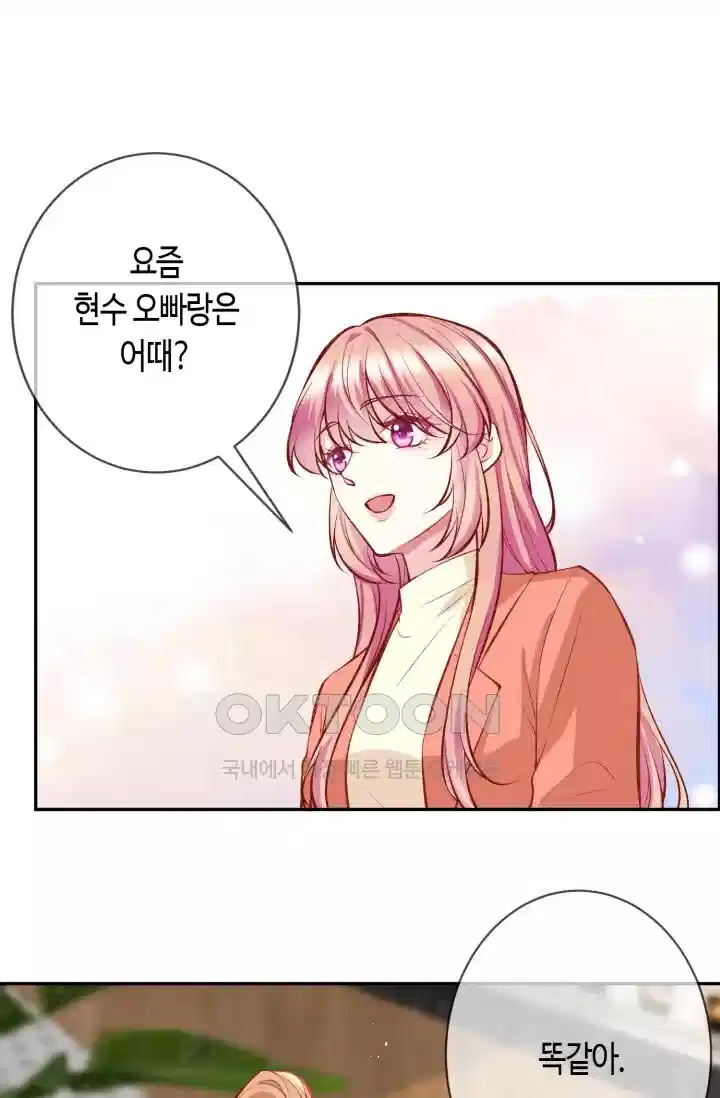 대표님의 삐뚤어진 사랑 415화 6