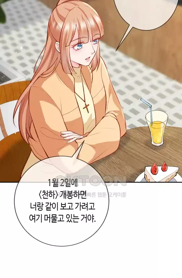 대표님의 삐뚤어진 사랑 415화 7
