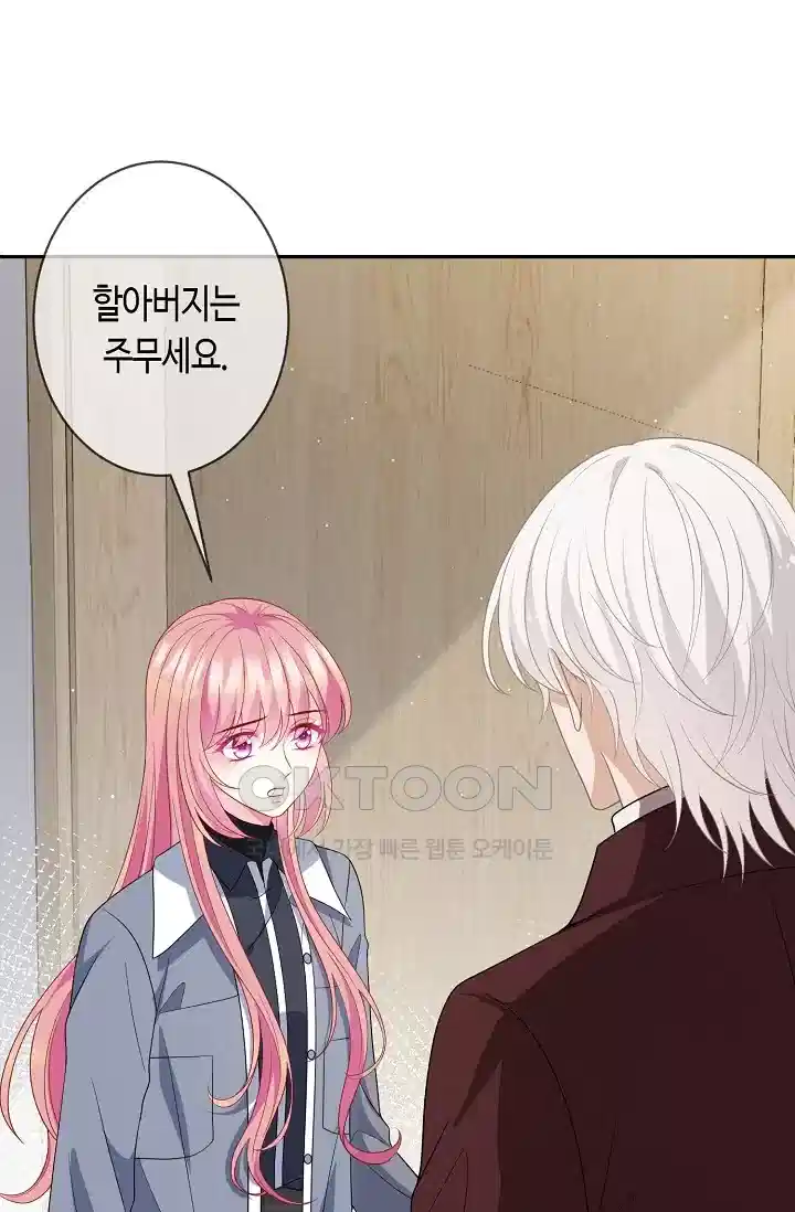 대표님의 삐뚤어진 사랑 425화 2