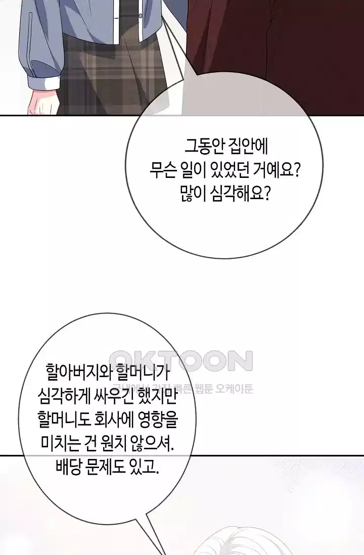 대표님의 삐뚤어진 사랑 425화 3